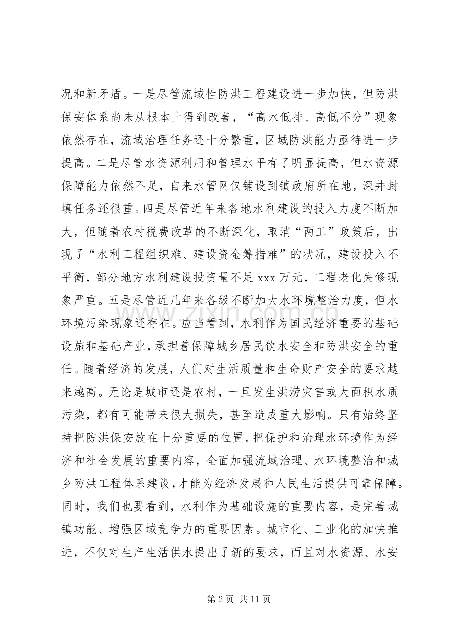 在全区冬春水利建设工作会议上的讲话发言.docx_第2页