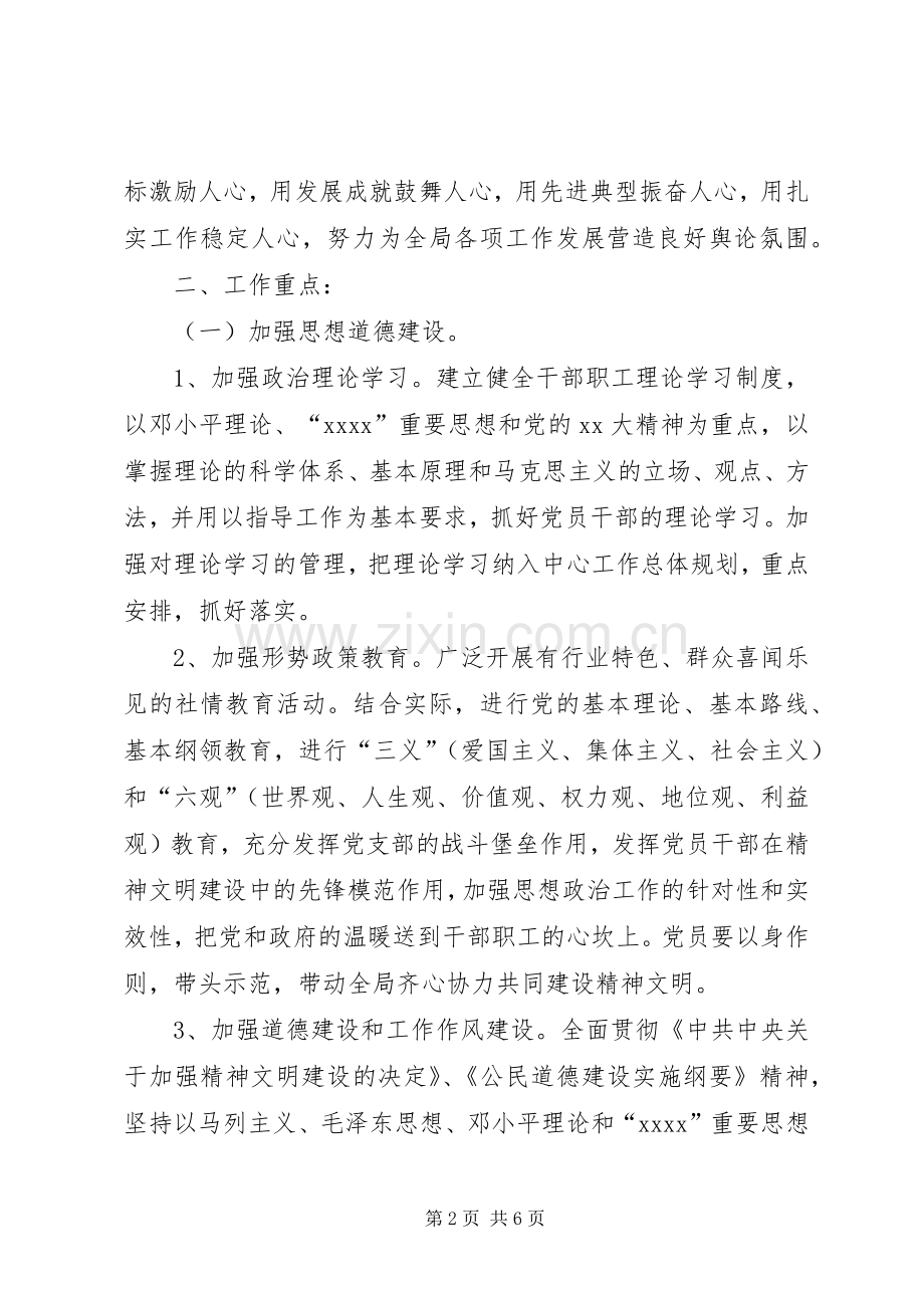 局机关年度精神文明建设工作计划.docx_第2页