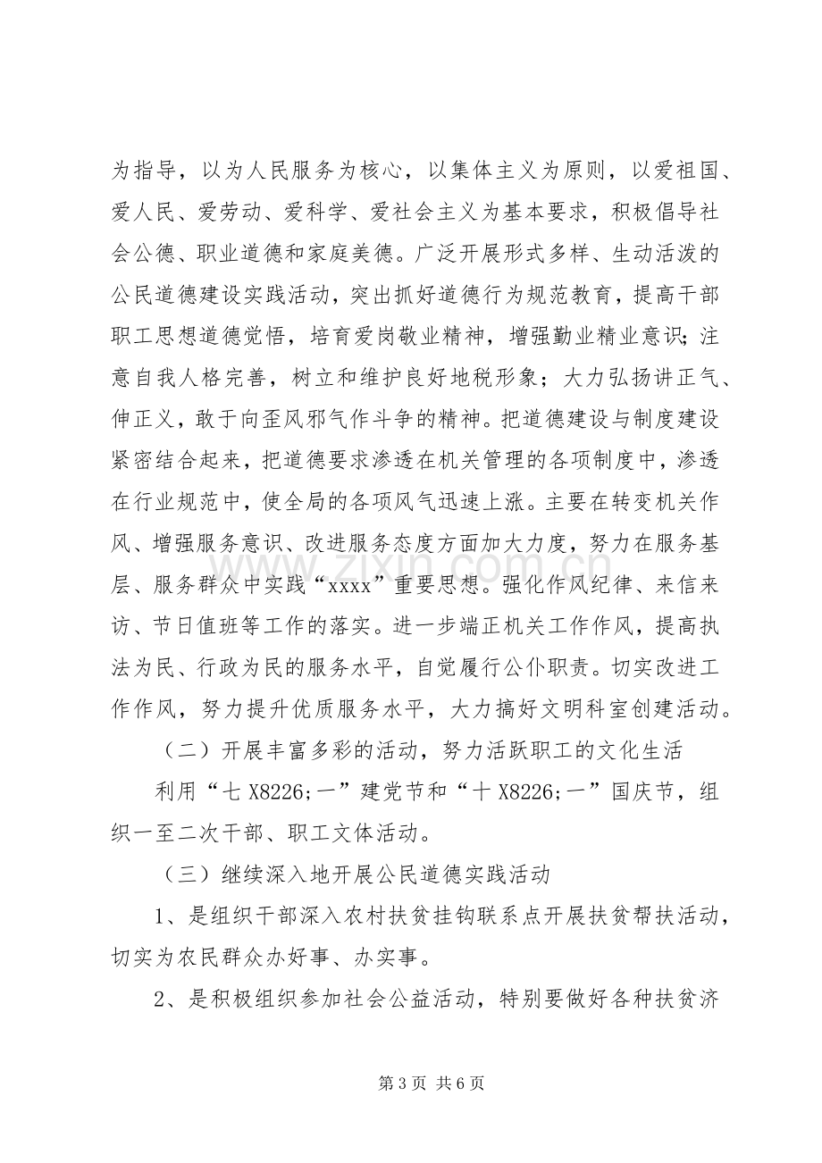 局机关年度精神文明建设工作计划.docx_第3页