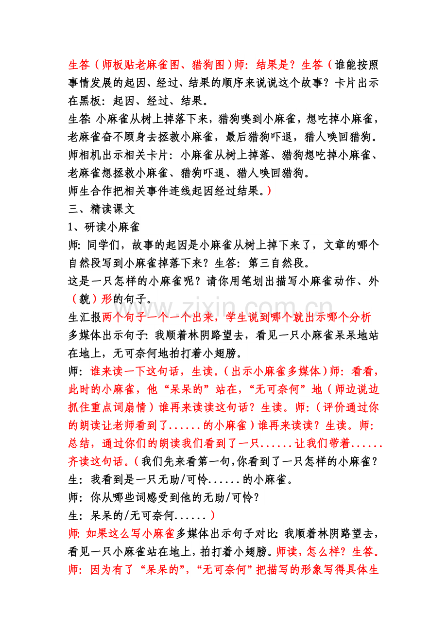 麻雀 教学设计.doc_第2页