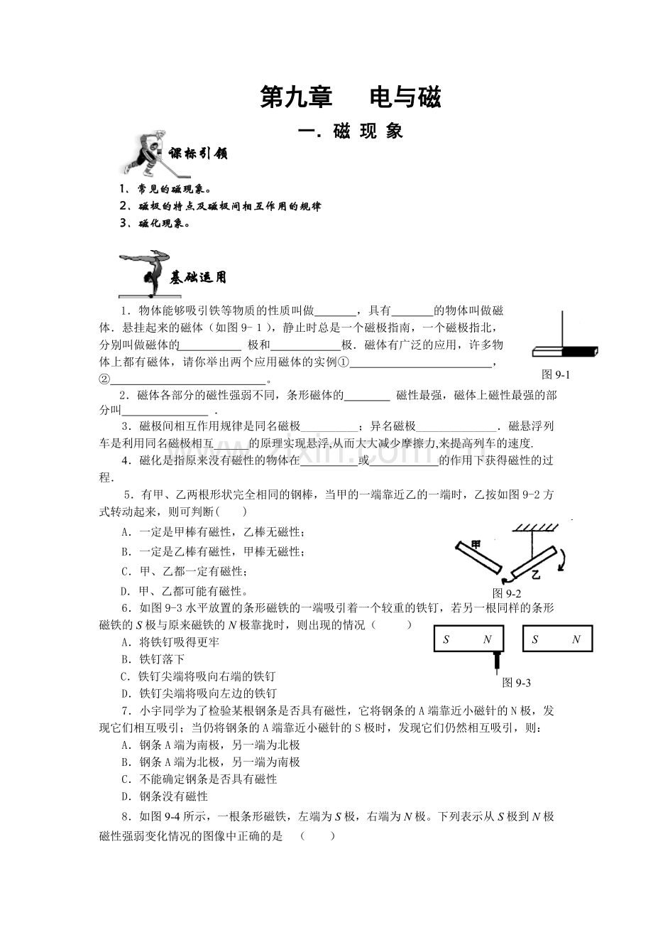 第九章___电与磁(同步练习及答案).doc_第1页