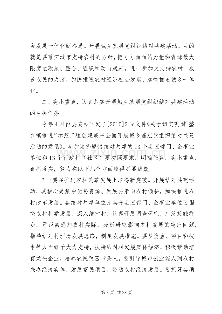 在诸佛庵镇创先争优结对共建座谈会上的讲话发言_1.docx_第3页