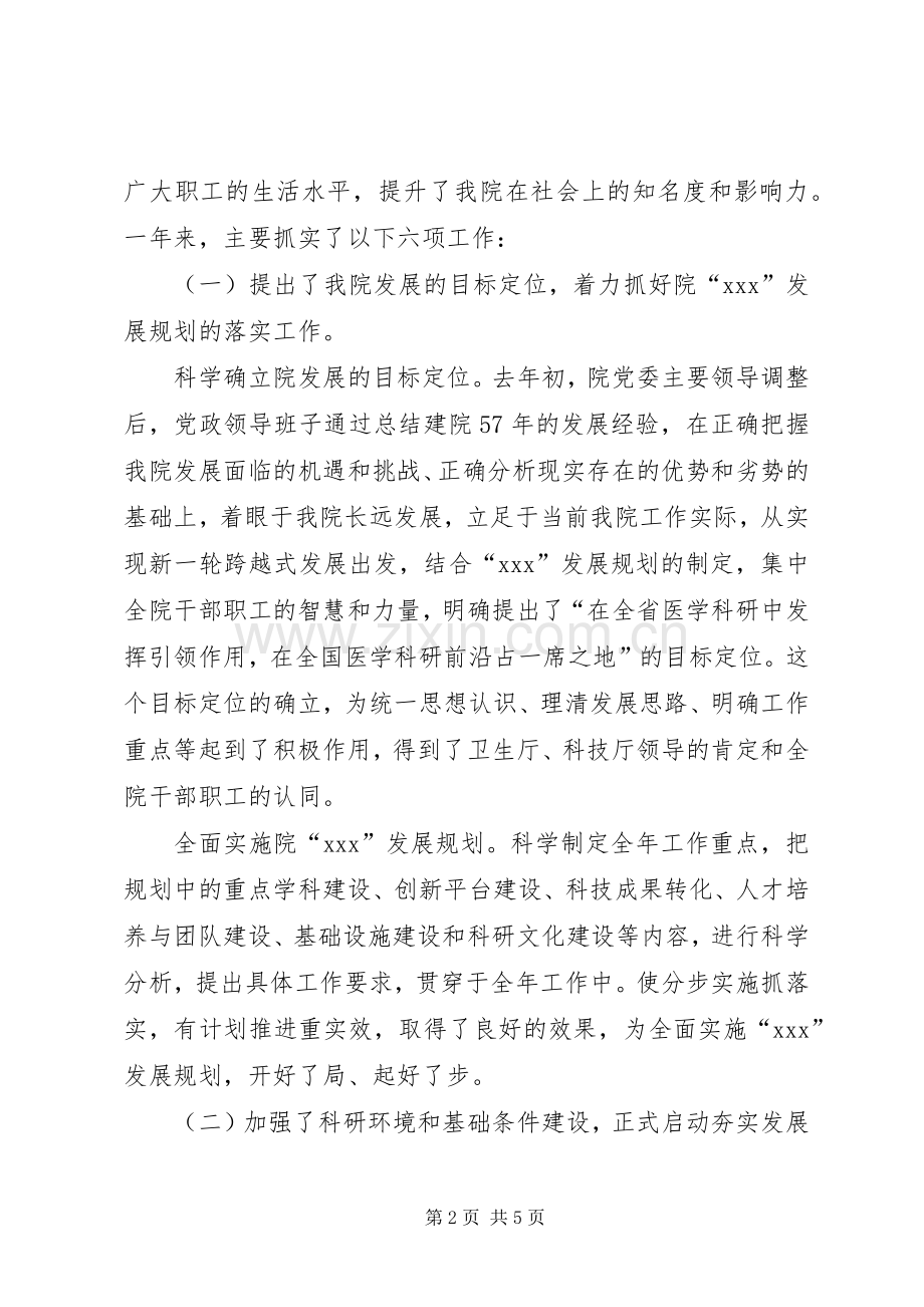 XX优秀院长年终表彰讲话发言.docx_第2页