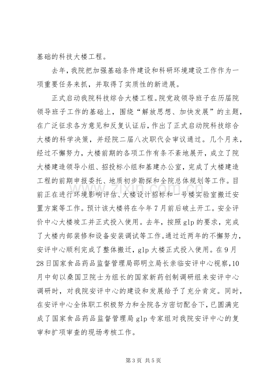 XX优秀院长年终表彰讲话发言.docx_第3页