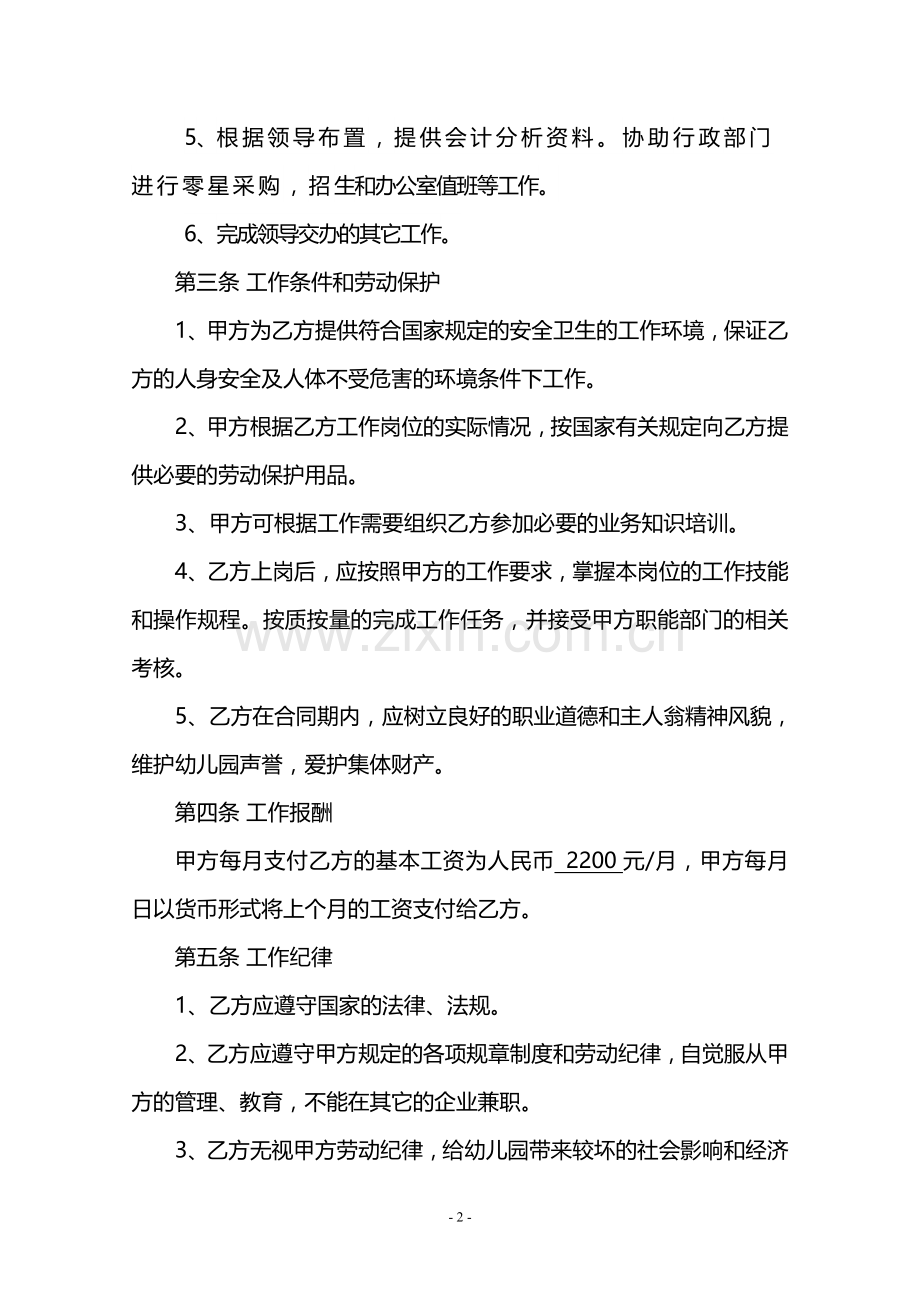 出纳人员聘用合同 通用.doc_第2页