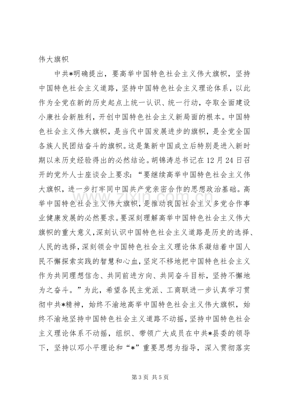 年度党派团体交流工作讲话发言.docx_第3页