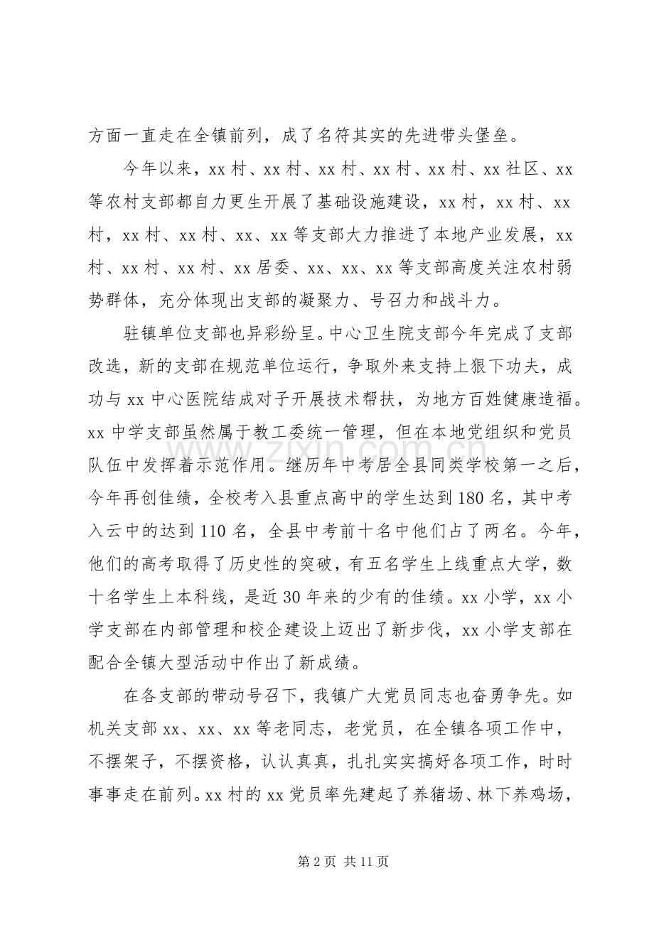 在乡镇创先争优推进大会上的讲话发言.docx_第2页