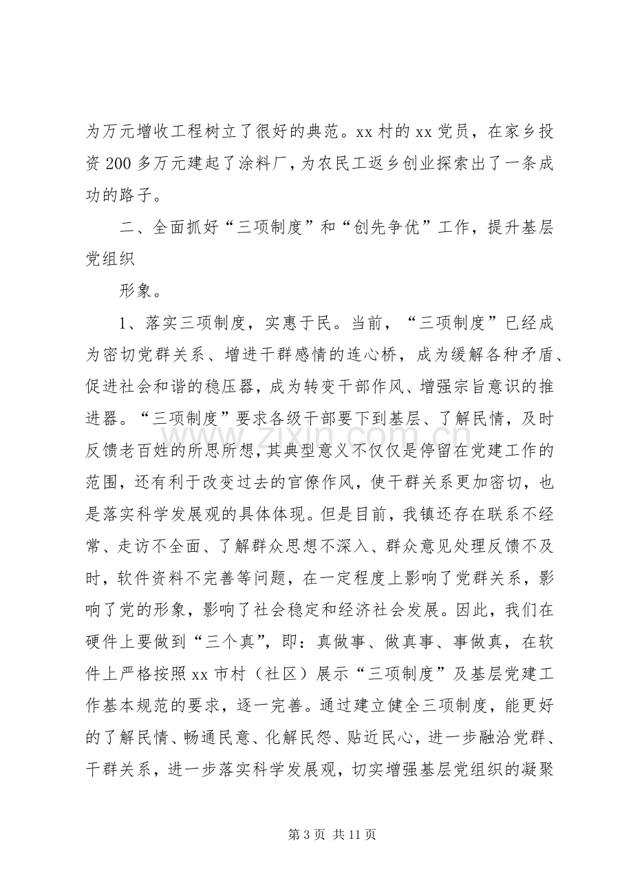 在乡镇创先争优推进大会上的讲话发言.docx_第3页