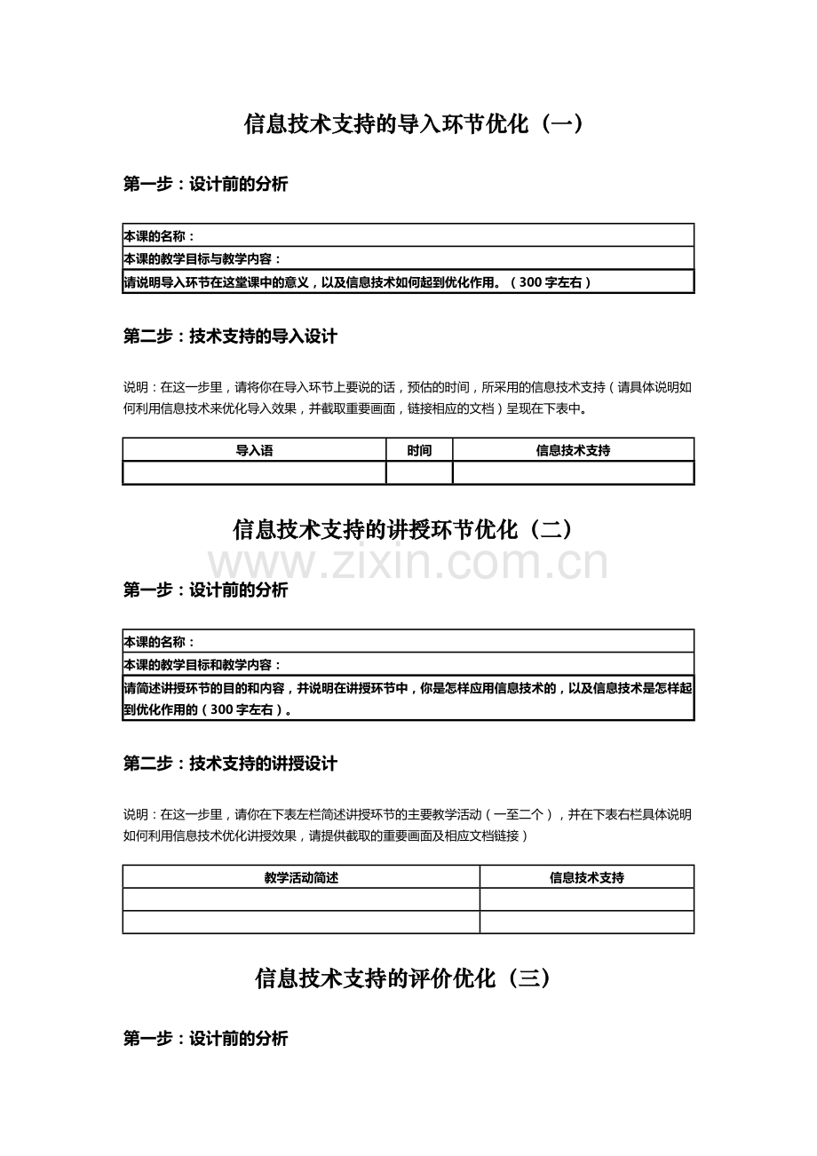 信息技术支持的导入环节优化(一).doc_第1页