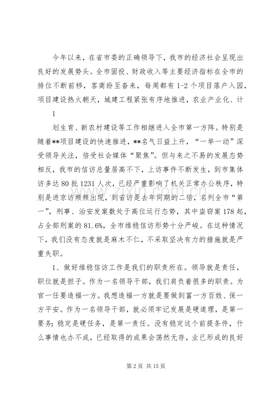 市委书记在信访工作会议上的讲话发言.docx_第2页