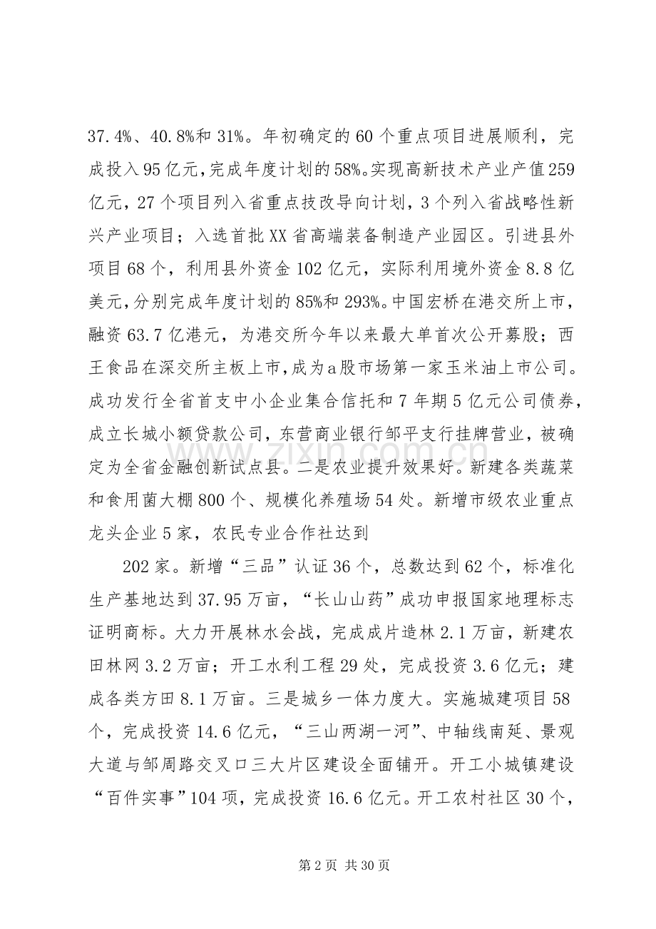 王传民书记在县委工作会议上的重要讲话发言.docx_第2页