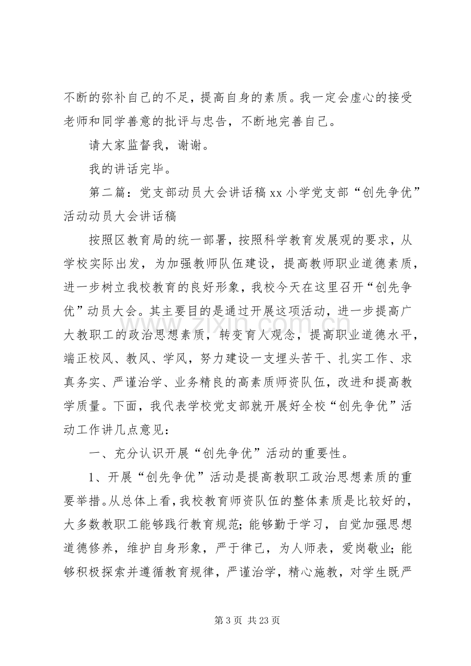 党支部大会讲话发言稿.docx_第3页