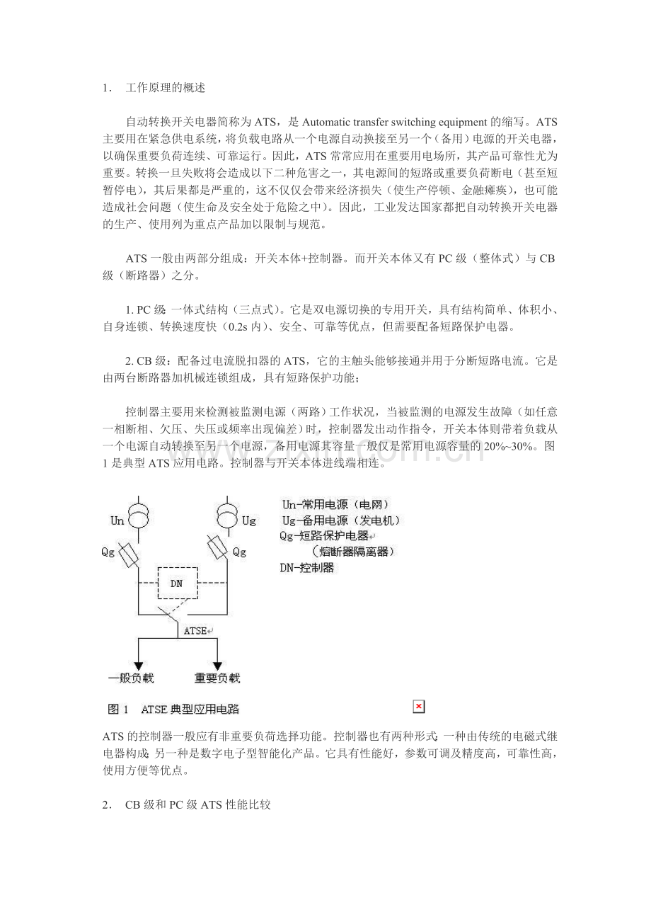 互投开关原理及比较.doc_第1页