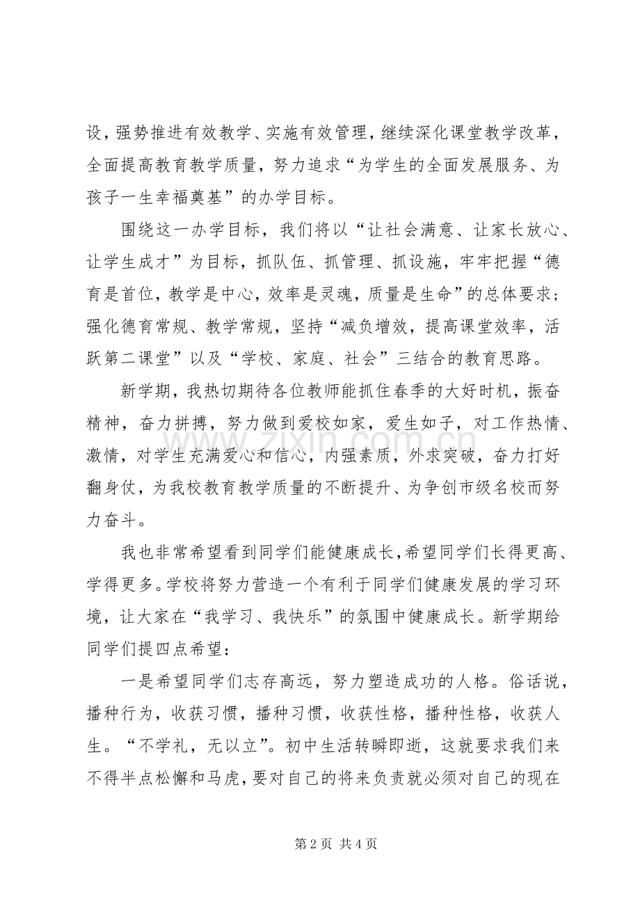 XX年春季开学典礼的讲话稿.docx_第2页