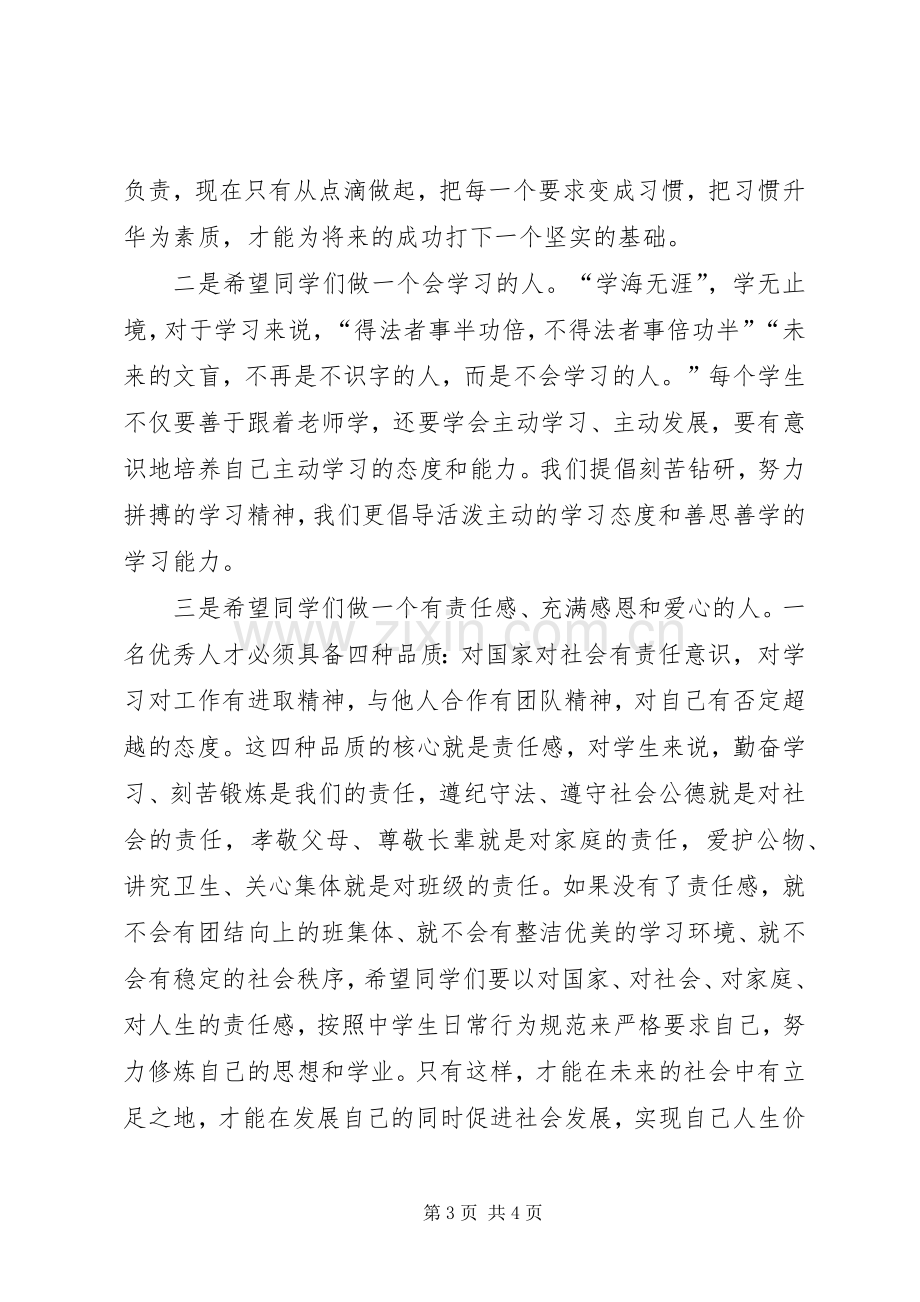 XX年春季开学典礼的讲话稿.docx_第3页