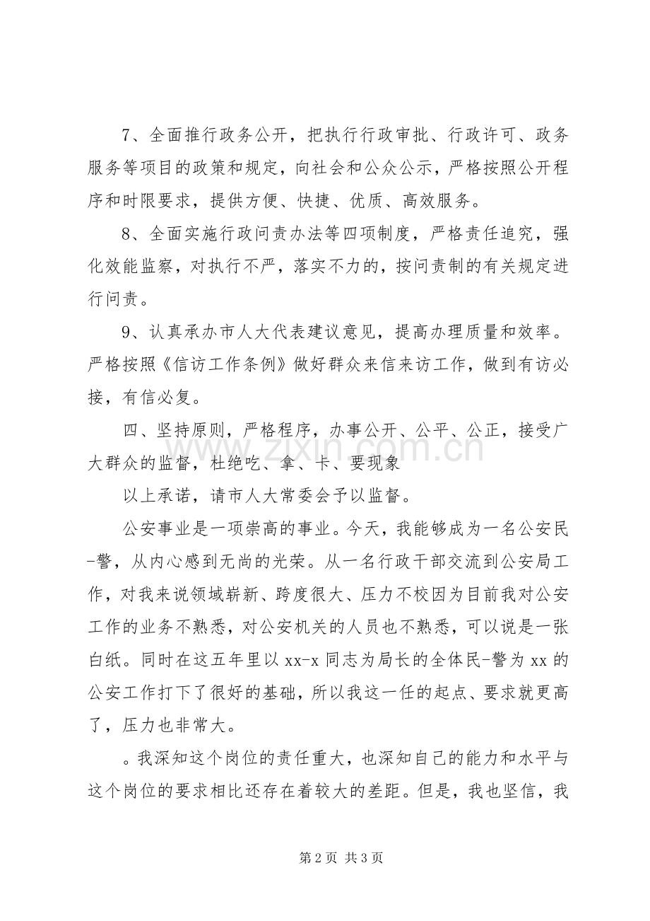 新局长上任讲话发言_1.docx_第2页