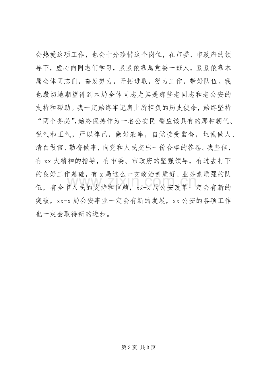 新局长上任讲话发言_1.docx_第3页