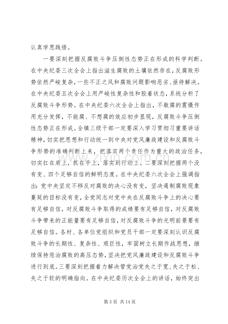 镇政府领导工作会议讲话发言稿.docx_第3页