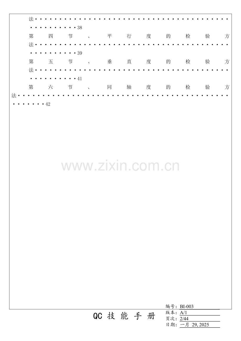 机械加工行业质量检验技能手册.docx_第3页