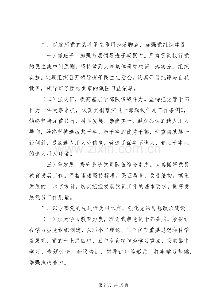 XX年交通运输系统党建工作计划3篇.docx_第2页