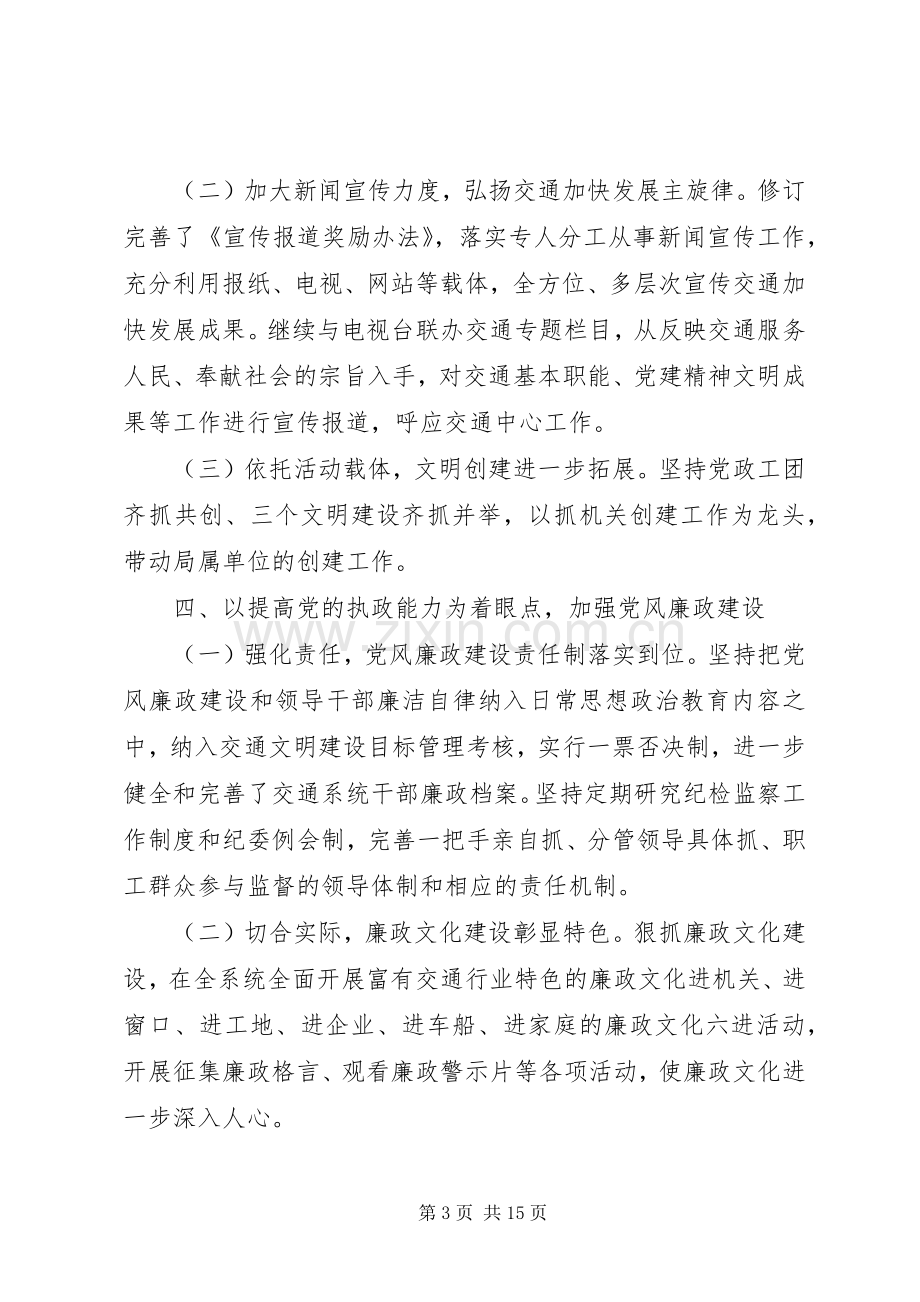 XX年交通运输系统党建工作计划3篇.docx_第3页