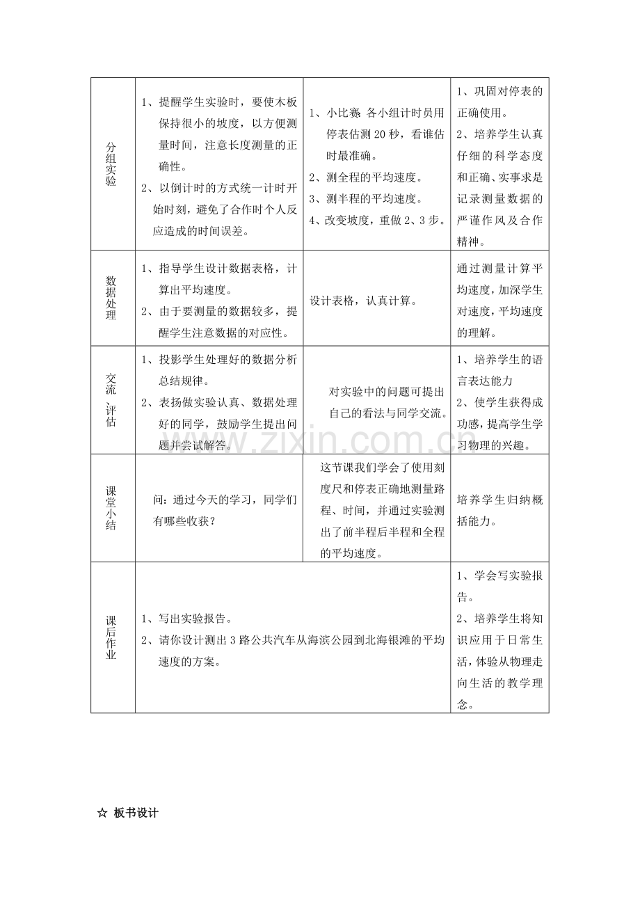 八年级物理上册 1.4 测量平均速度教学设计 （新版）新人教版-（新版）新人教版初中八年级上册物理教案.doc_第3页