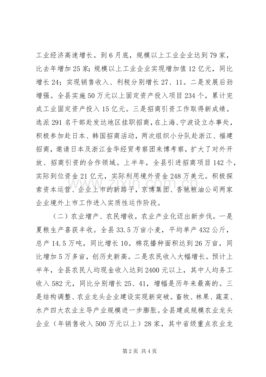 县长庆七一表彰大会的的讲话稿.docx_第2页