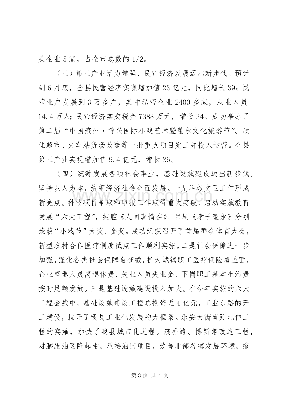 县长庆七一表彰大会的的讲话稿.docx_第3页