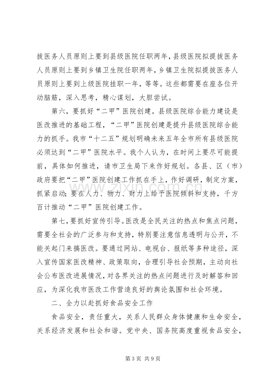 市长在医改动员会讲话发言.docx_第3页