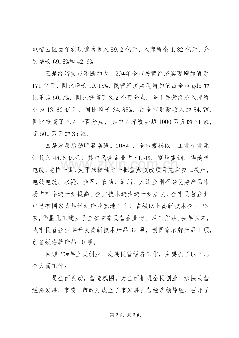 市发展民营经济大会上的讲话发言.docx_第2页