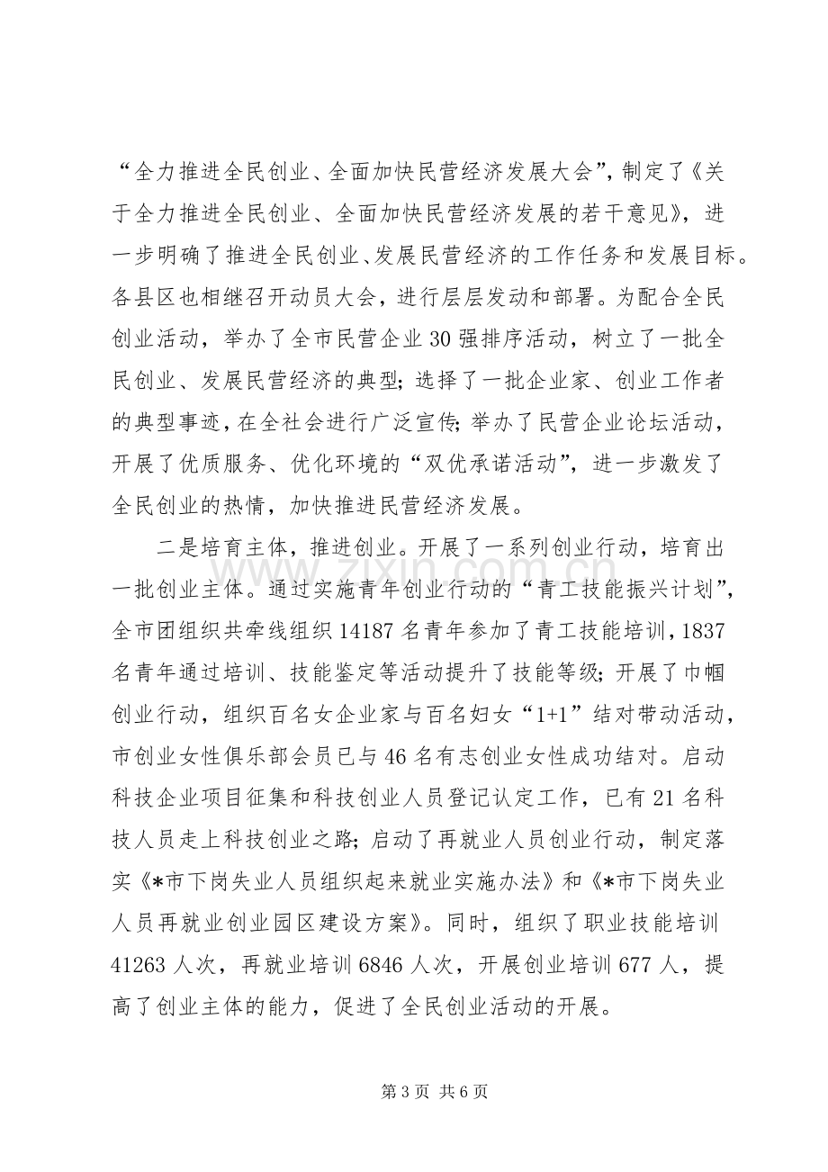 市发展民营经济大会上的讲话发言.docx_第3页