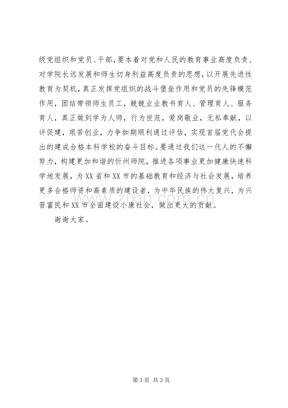 在纪念“七一”暨表彰大会上的讲话发言.docx_第3页