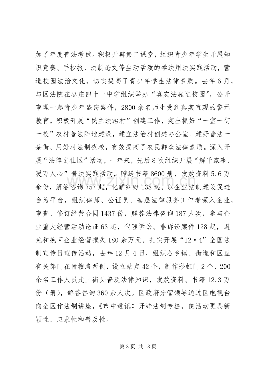 司法行政工作会议上的工作报告讲话发言.docx_第3页