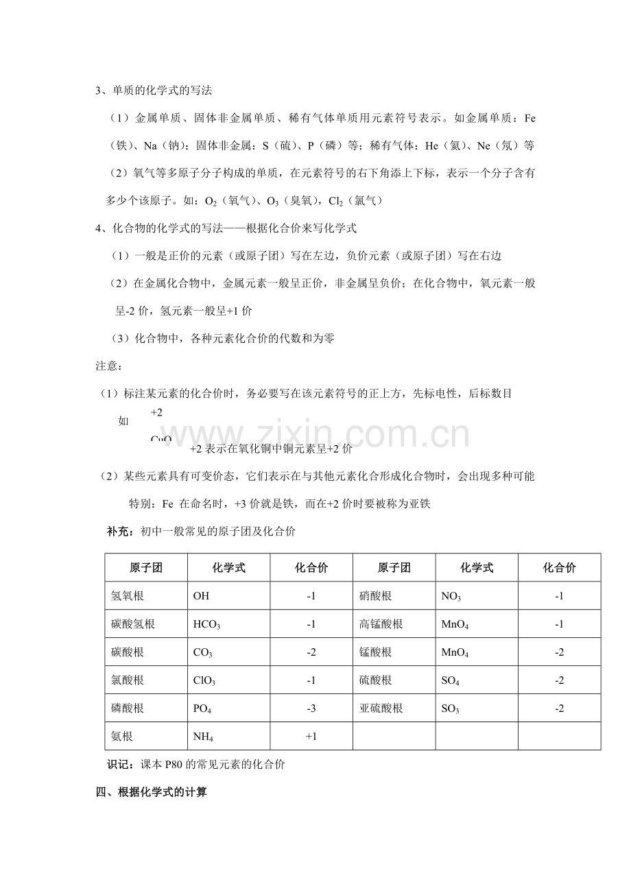 九年级化学上册44化学式与化合价教案5人教新课标版.doc_第3页