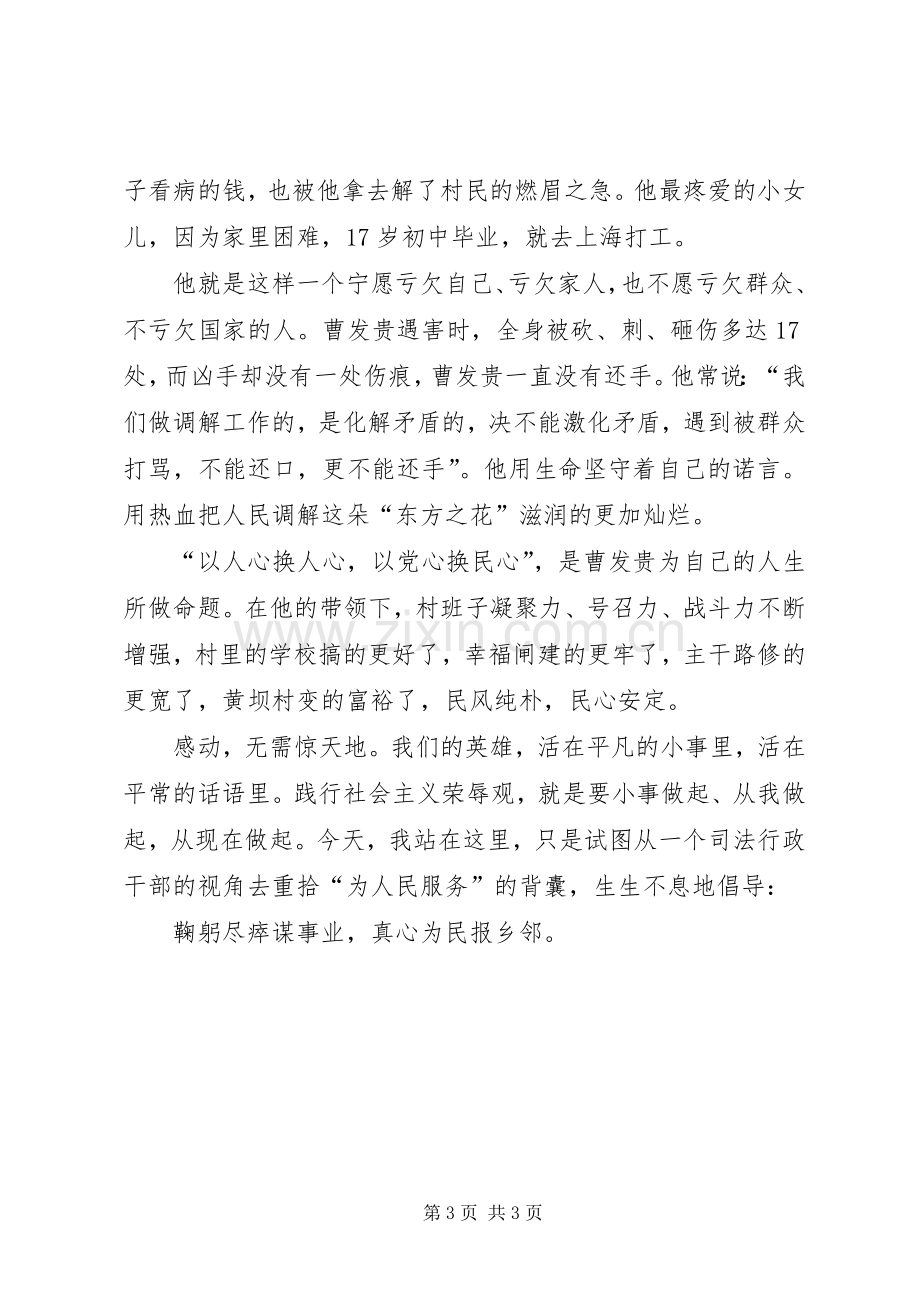 司法行政演讲稿一方热土一片奉献.docx_第3页