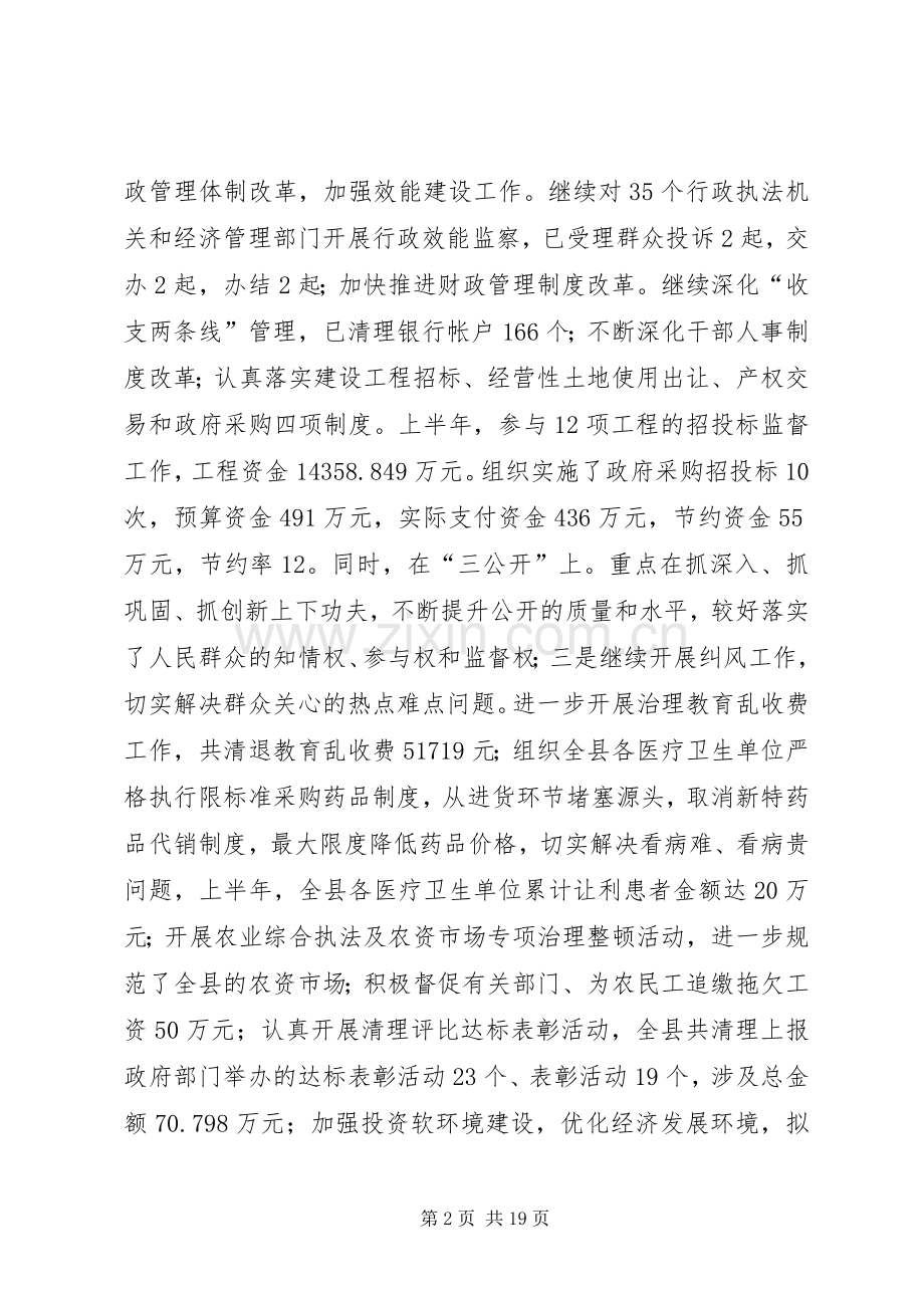 在全县政府系统廉政工作会议上的讲话发言.docx_第2页