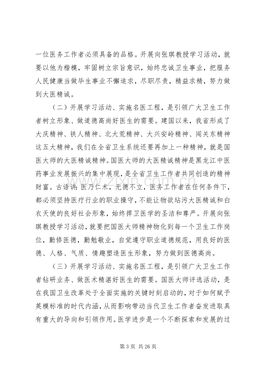 卫生厅厅长工作会议讲话发言.docx_第3页