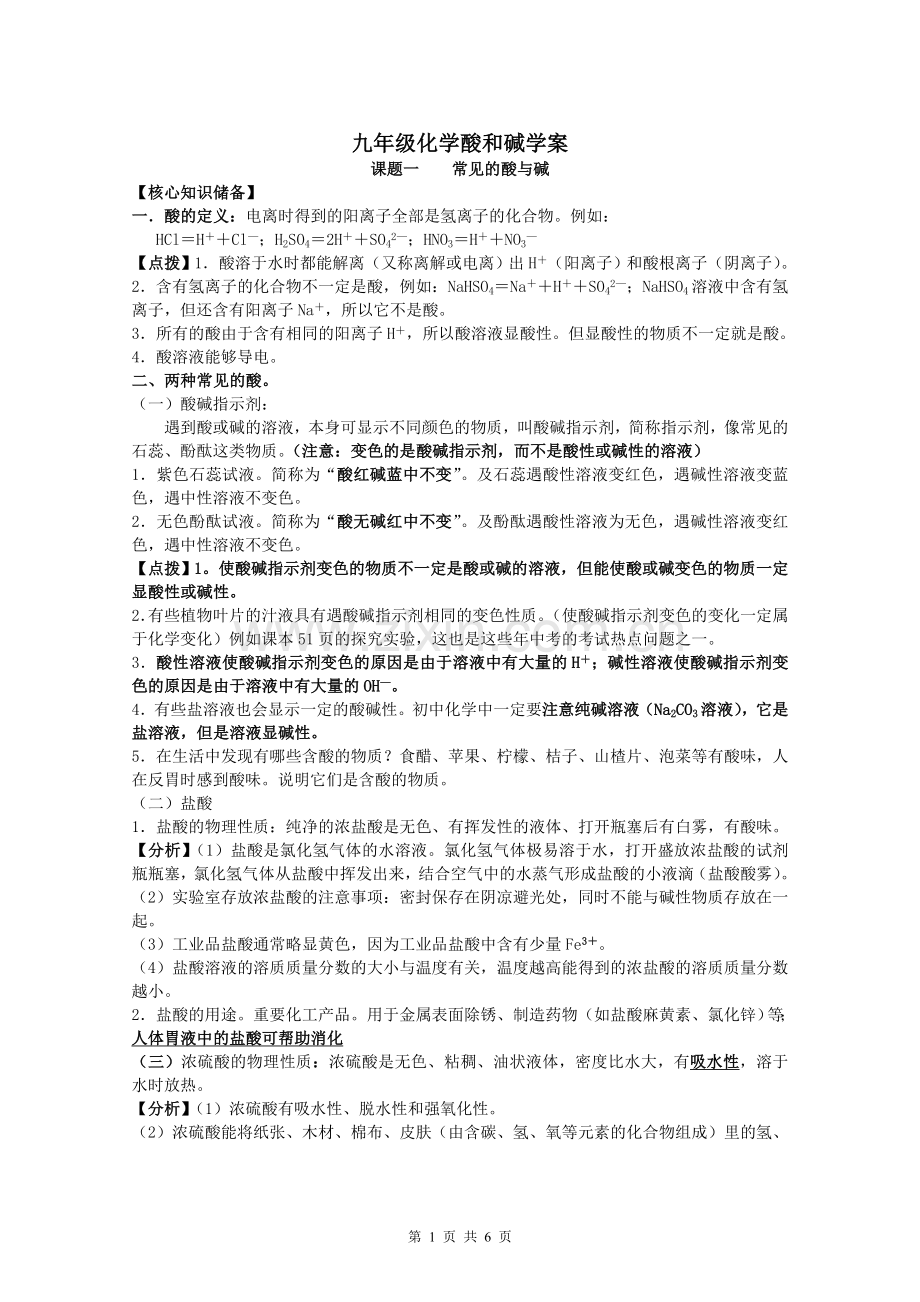 九年级化学酸和碱学案.doc_第1页