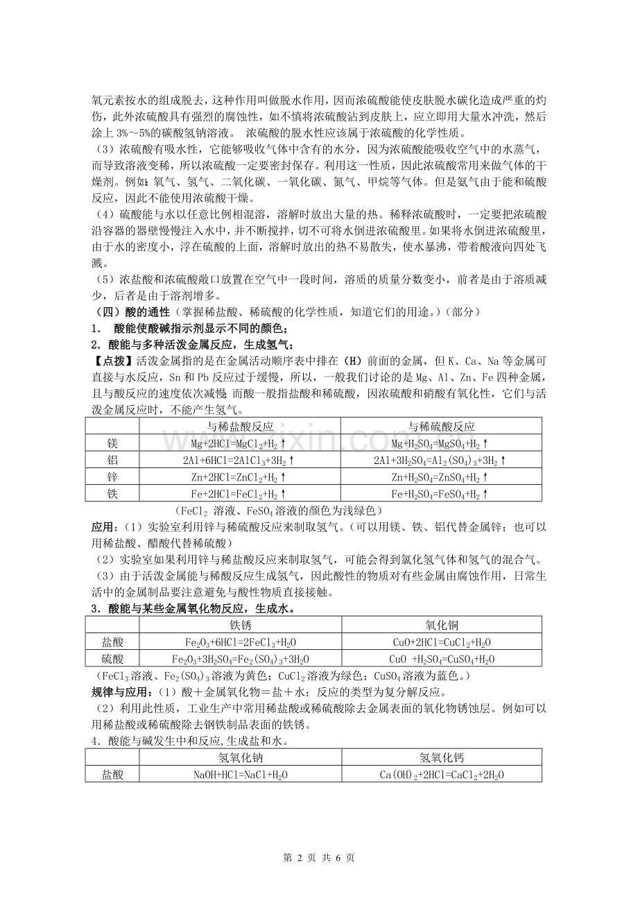 九年级化学酸和碱学案.doc_第2页