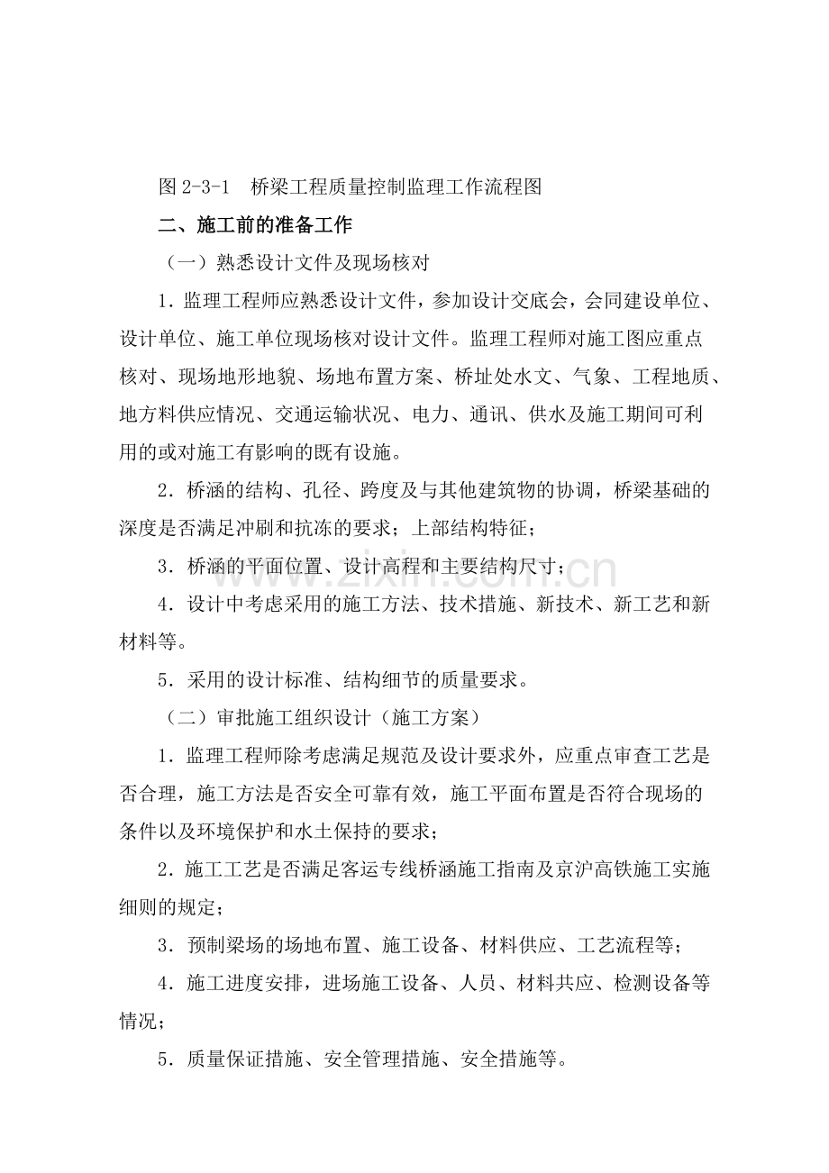 某铁路桥梁工程施工质量控制.docx_第2页