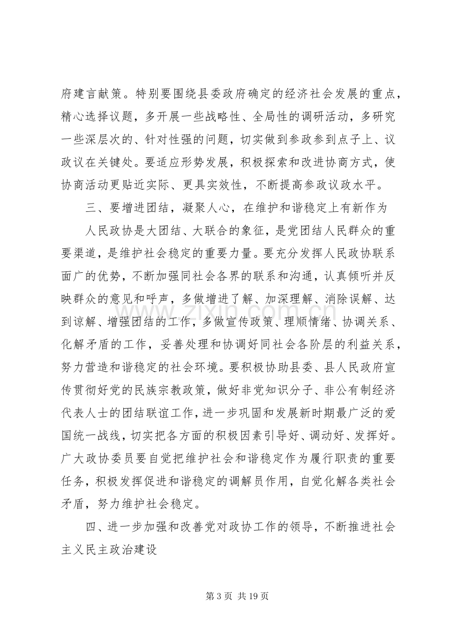 在培训会议上的讲话发言.docx_第3页