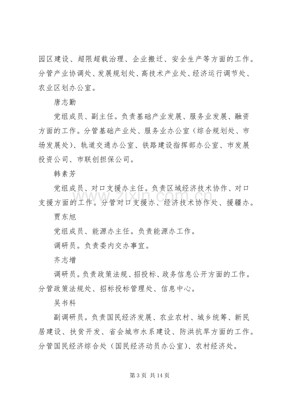 发改委领导讲话发言稿(多篇).docx_第3页