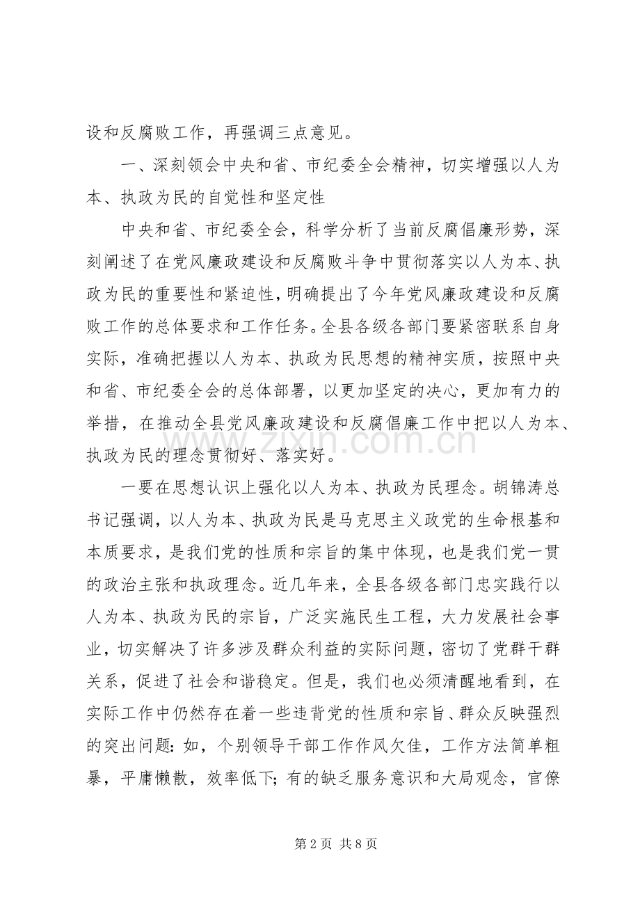 县长在县委十一届五次全会上的讲话发言材料.docx_第2页