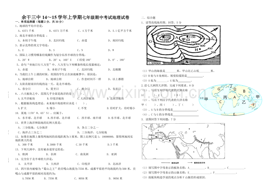 初一地理试卷.doc_第1页