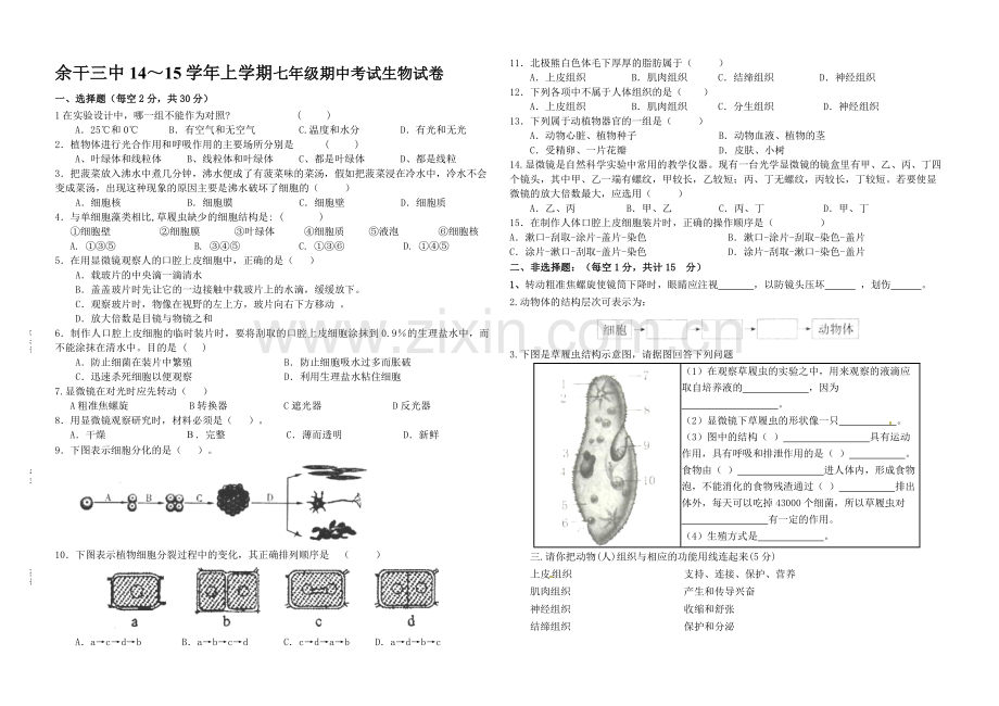 初一地理试卷.doc_第2页