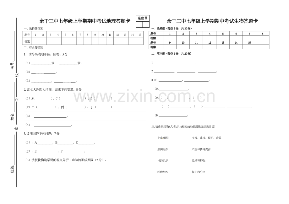 初一地理试卷.doc_第3页