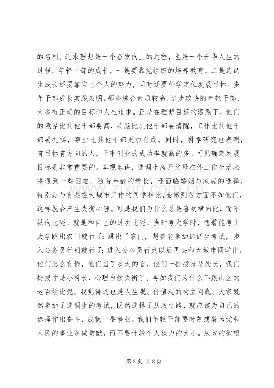 全县选调生座谈会讲话发言.docx_第2页