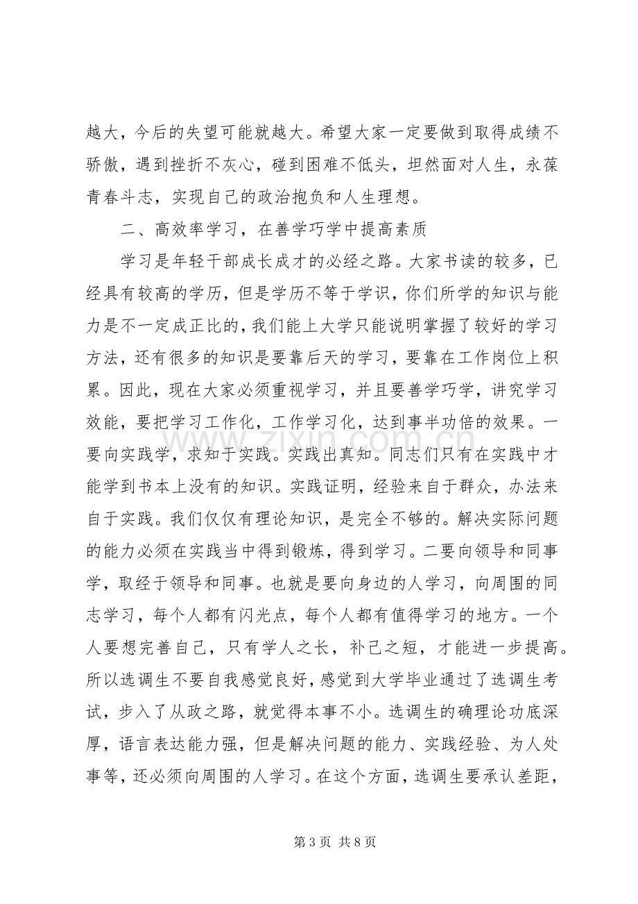 全县选调生座谈会讲话发言.docx_第3页