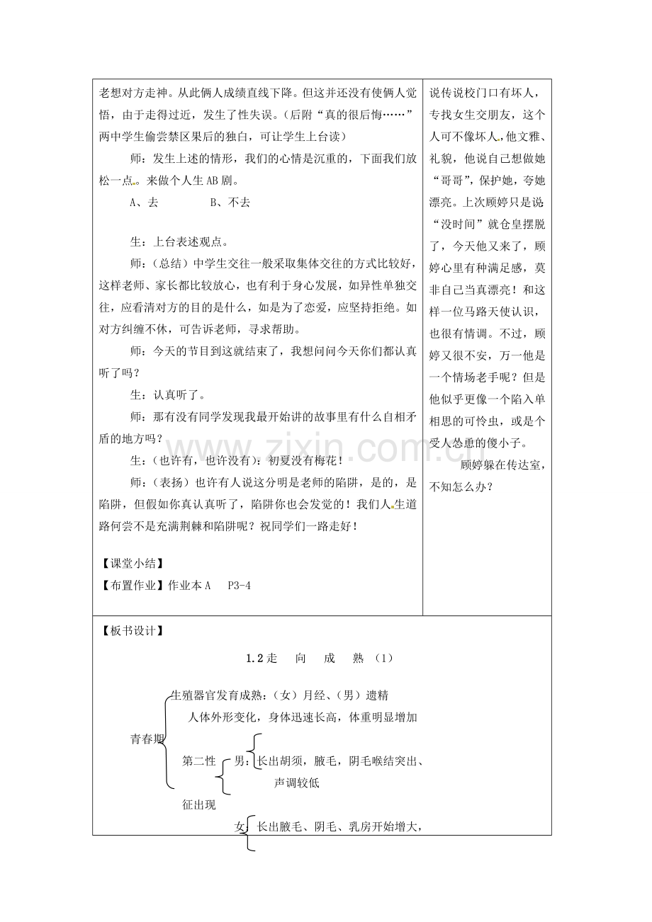 七年级科学下册 1.2 走向成熟（1）教案 （新版）浙教版-（新版）浙教版初中七年级下册自然科学教案.doc_第3页