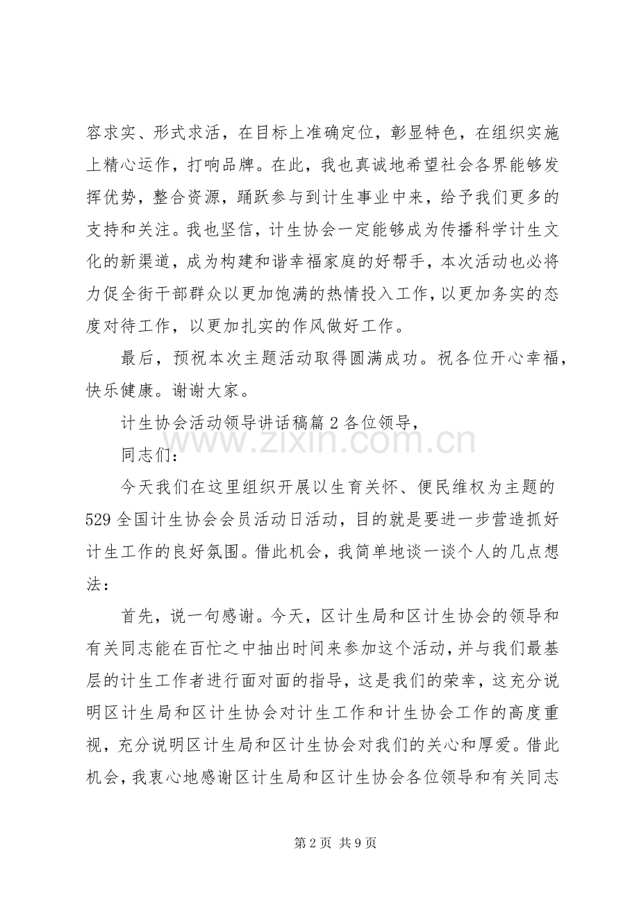 计生协会活动领导讲话发言稿.docx_第2页